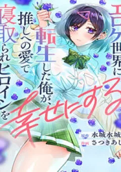 Chuyển Sinh Vào Thế Giới Eroge, Tôi Sẽ Dùng Tình Yêu Waifu Của Mình Để Khiến Nữ Chính Ntr Hạnh Phúc