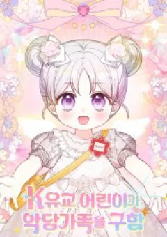 Bé Con Ngoan Hiền Giải Cứu Gia Tộc Phản Diện