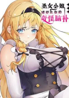 Thánh Nữ Xin Hãy Dừng Ngay Những Trò Quái Đản Của Cô Đi!!