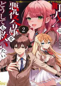 Chounin A Wa Akuyaku Reijou Wo Doushite Mo Sukuitai