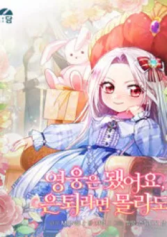 Kiếp Này Ta Sẽ Không Sống Như Một Anh Hùng Nữa Đâu! Có Lẽ Ta Sẽ Nghỉ Hưu!