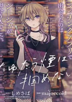 Tayutau Kemuri Wa Tsukamenai