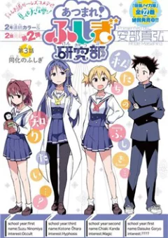 Atsumare! Fushigi Kenkyuubu