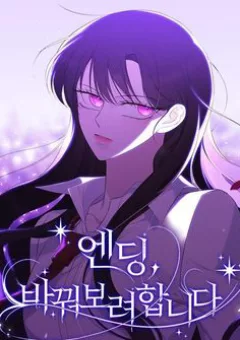 Kết Thúc, Tôi Muốn Thay Đổi Nó