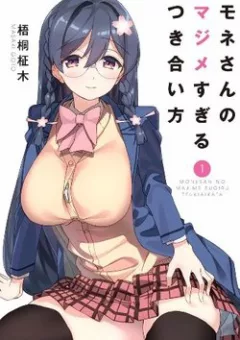 Mone-san no Majime Sugiru Tsukiaikata