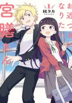 Ochikazuki Ni Naritai