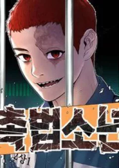 Cậu Bé Tội Phạm