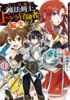 Kiếm Sĩ Phép Thuật Mạnh Nhất Từng Được Tái Sinh Thành Nhà Thám Hiểm Hạng F