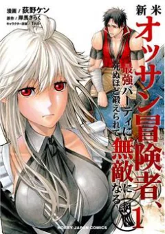 Shinmai Ossan Bouken-sha, Saikyou paati ni shinu hodo kitae rarete Muteki ni naru