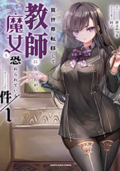 Isekai Teni Shite Kyoushi Ni Natta Ga, Majo To Osorerareteiru Ken ~Aoi-Sensei No Gakuen Funtou Nisshi~
