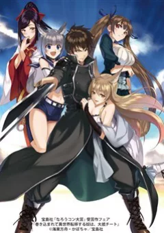 Makikomarete Isekai Teni suru Yatsu wa, Taitei Cheat