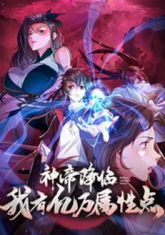 Thần Đế Giáng Lâm: Ta Có Trăm Triệu Điểm Thuộc Tính