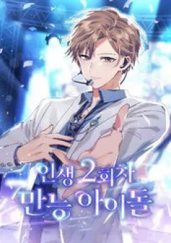 Cuộc Sống Thứ 2 Của Thần Tượng Toàn Năng