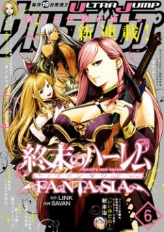 Worlds end harem fantasia