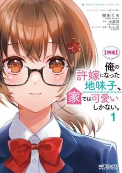 Hôn thê nhạt nhẽo của tôi chỉ đáng yêu khi ở nhà