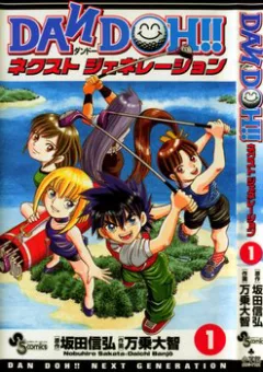 Dan Doh Next Generation