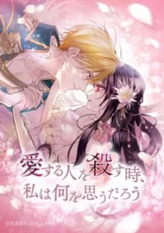 Giết Chết Niềm An Ủi Duy Nhất Của Ta