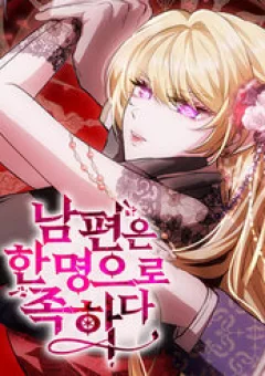 Chỉ Cần Một Người Chồng Là Đủ