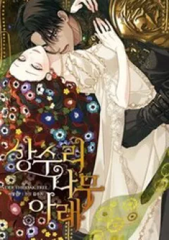 Dưới Bóng Cây Sồi