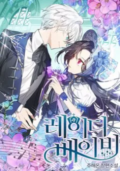 Tiểu Thư Bé Bỏng Đáng Yêu!