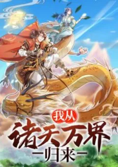 Ta Trở Về Từ Chư Thiên Vạn Giới