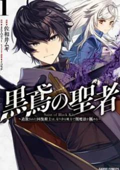 Kurotonbi no Seija ~Tsuihou sareta Kaifuku Jutsushi wa, Ariamaru Maryoku de Yami Mahou wo Kiwameru