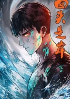 Quay Đầu Là Bờ