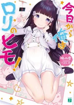 Kyou Kara Ore Wa Loli No Himo!