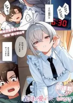 Haha No Ai Wa Mama Naranai!