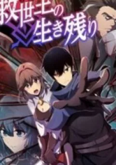 Đấng Cứu Thế Hồi Quy