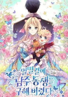 Tôi Vô Tình Cứu Được Em Trai Nam Chính