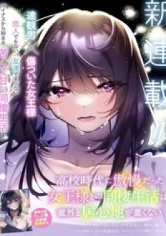 Cuộc Sống Chung Với Nữ Hoàng Từng Kiêu Ngạo Hồi Cấp Ba, Không Ngờ Lại Khá Dễ Chịu.