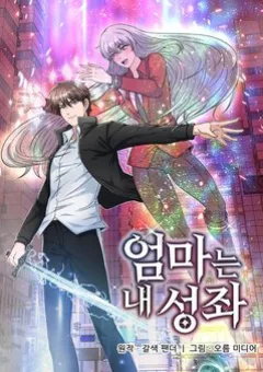 Mẹ Tôi Là Chòm Sao Bảo Hộ