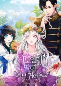 Con Gái Chồng Thật Dễ Thương