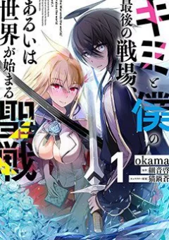 Our War that Ends the World or Perhaps the Crusade that Starts it Anew