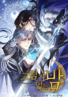 Một đêm không bóng