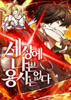 Trên Thế Giới Không Có Chiến Binh Xấu