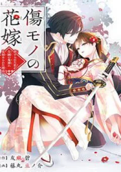 Kizu Mono No Hanayome