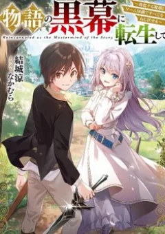 Monogatari no Kuromaku ni Tensei shite