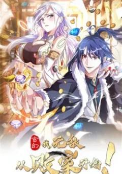 Thiên Khải Bại Gia