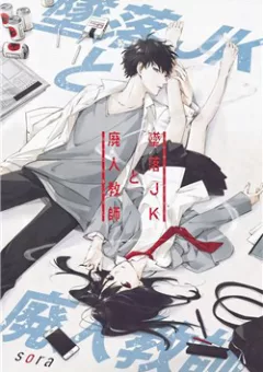 Tsuiraku Jk To Haijin Kyoushi