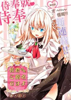 Sakura-san Goshimei Desu yo