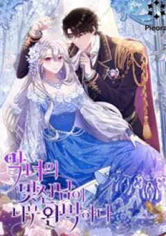 Người Xem Mắt Của Ác Nữ Quá Hoàn Hảo