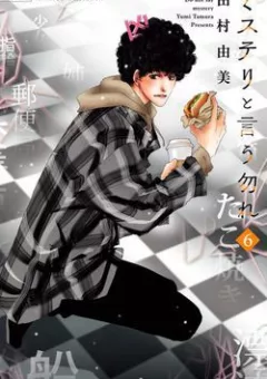 Bí ẩn Kunou Totonou