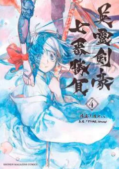 Fate/Grand Order Epic of Remnant - Shimosa