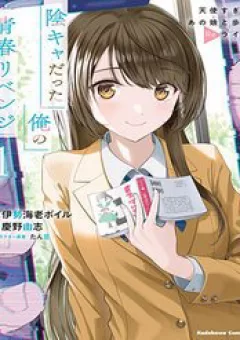 Inkya Datta Ore no Seishun Revenge Tenshi sugiru Ano Ko wa Ayumu Re Life