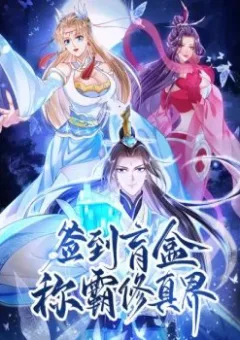 Đăng Nhập Blind Box Xưng Bá Tu Chân Giới