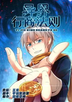 Thương nhân tại dị thế giới