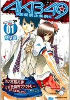 AKB49 - Renai Kinshi Jourei