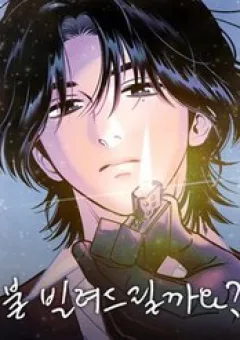 Để Em Cho Cô Mượn Chút Lửa Nhé?